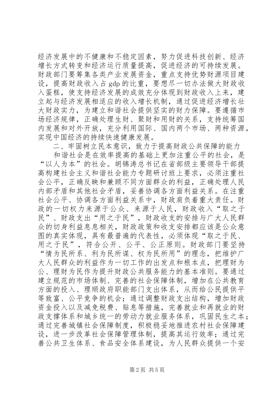 2024年提升财政公共服务能力为构建和谐社会提供财政保障_第2页