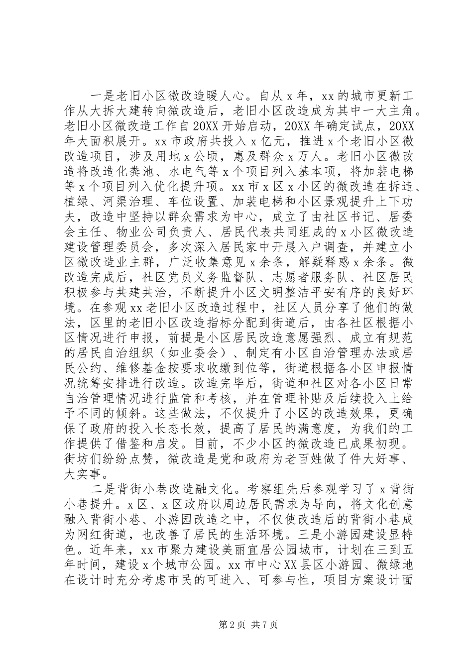 2024年提升城市精细化管理水平实现城市建设工作_第2页