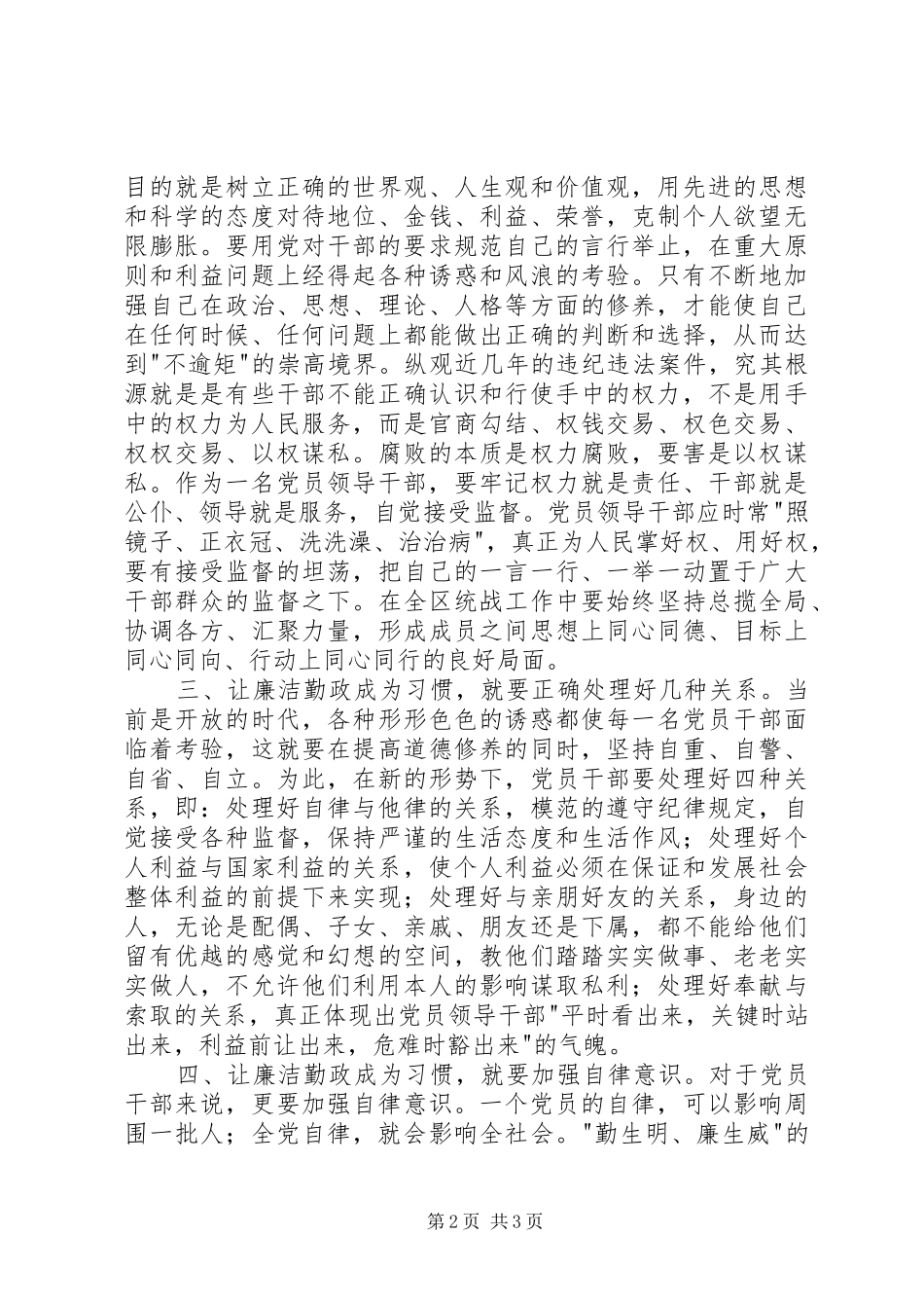 2024年学习廉洁自律心得体会_第2页