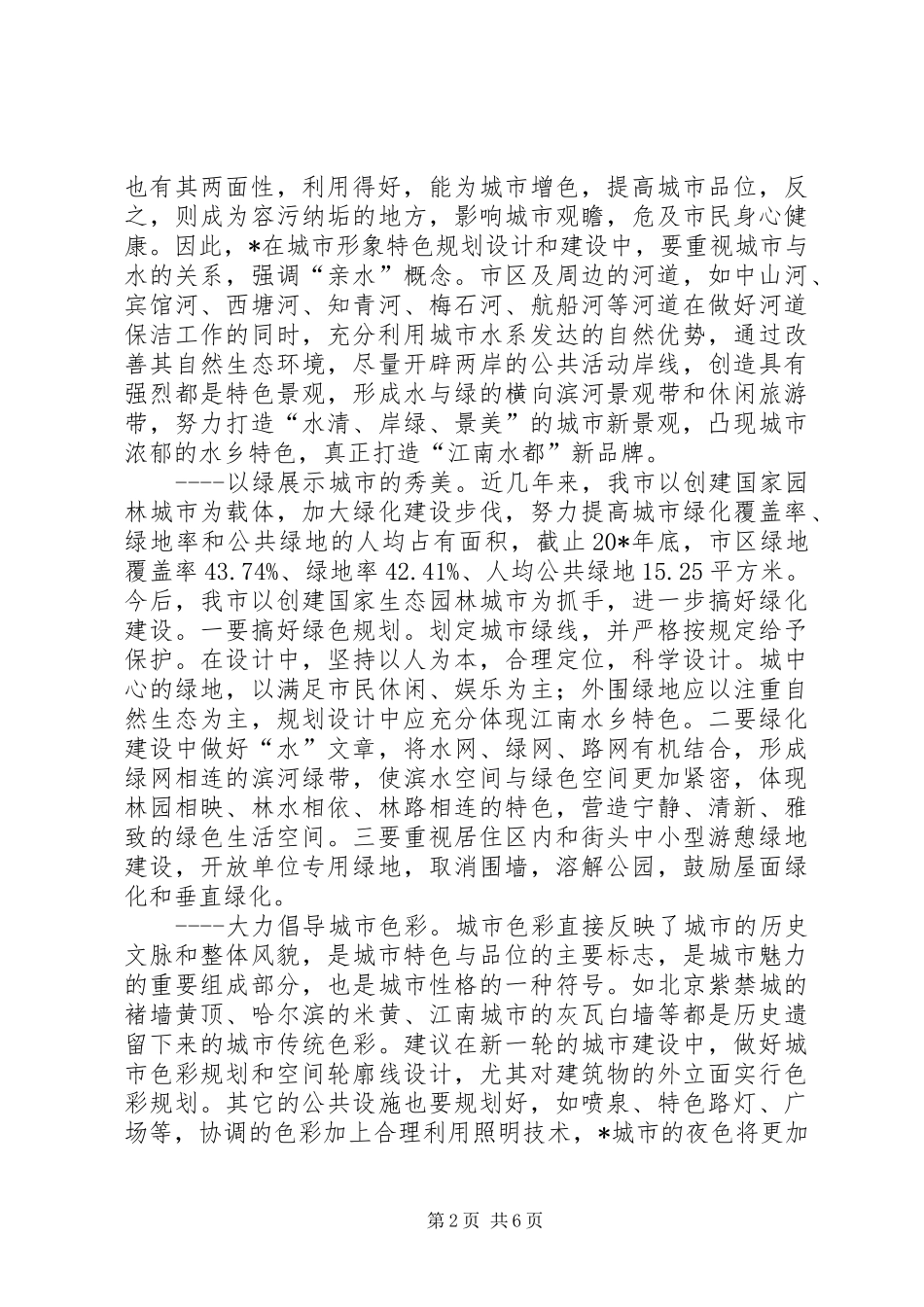 2024年提升城市品位的若干思考_第2页