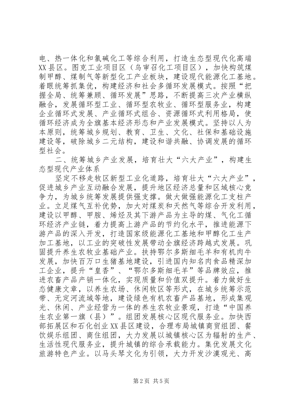 2024年提升城镇化建设水平经验交流_第2页