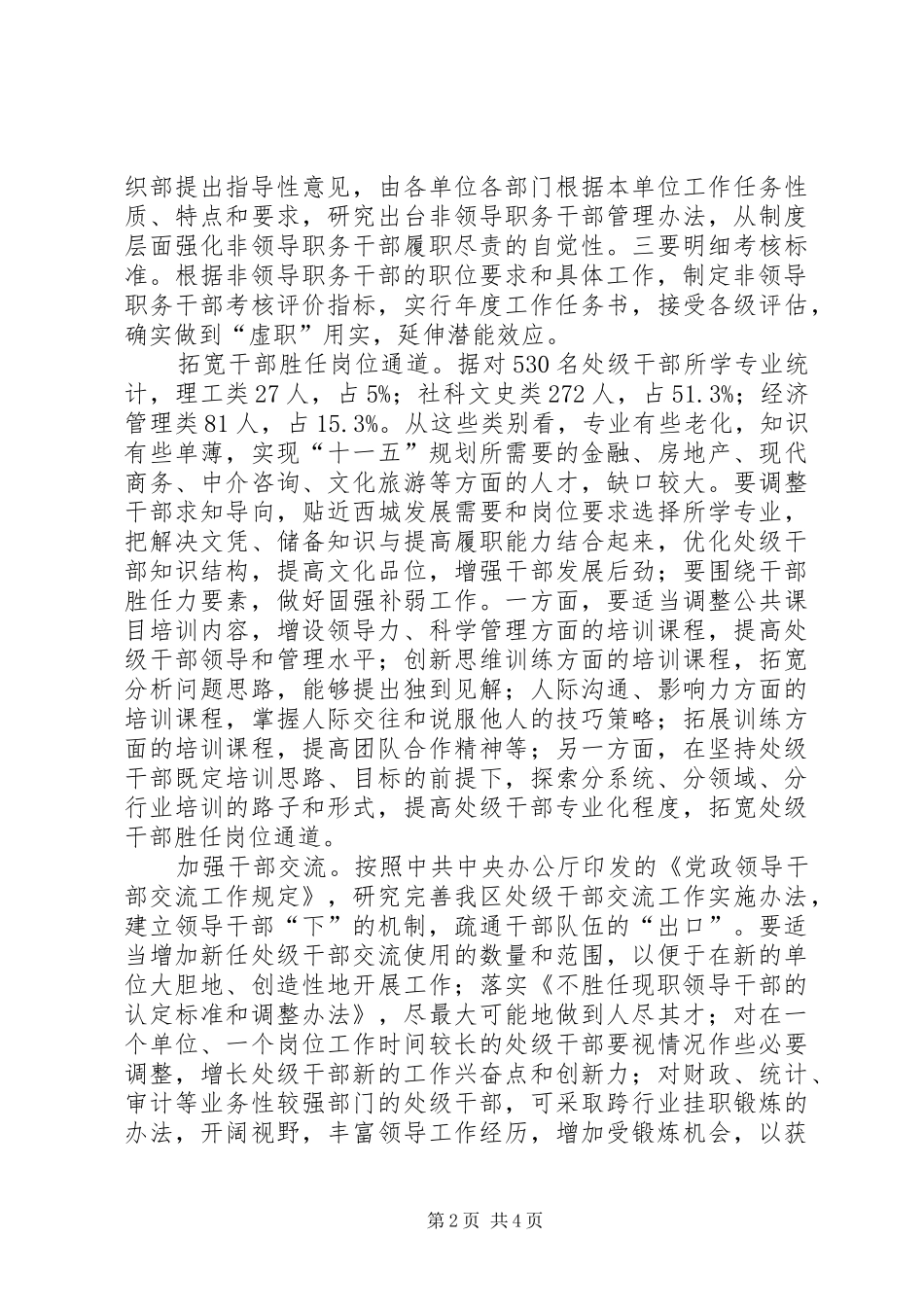 2024年提升处级干部胜任力实践途径的思考_第2页