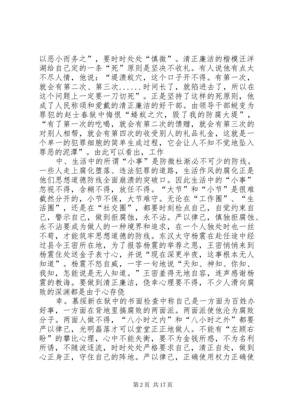 2024年学习廉政建设文章的体会_第2页