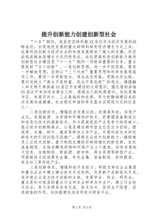 2024年提升创新能力创建创新型社会