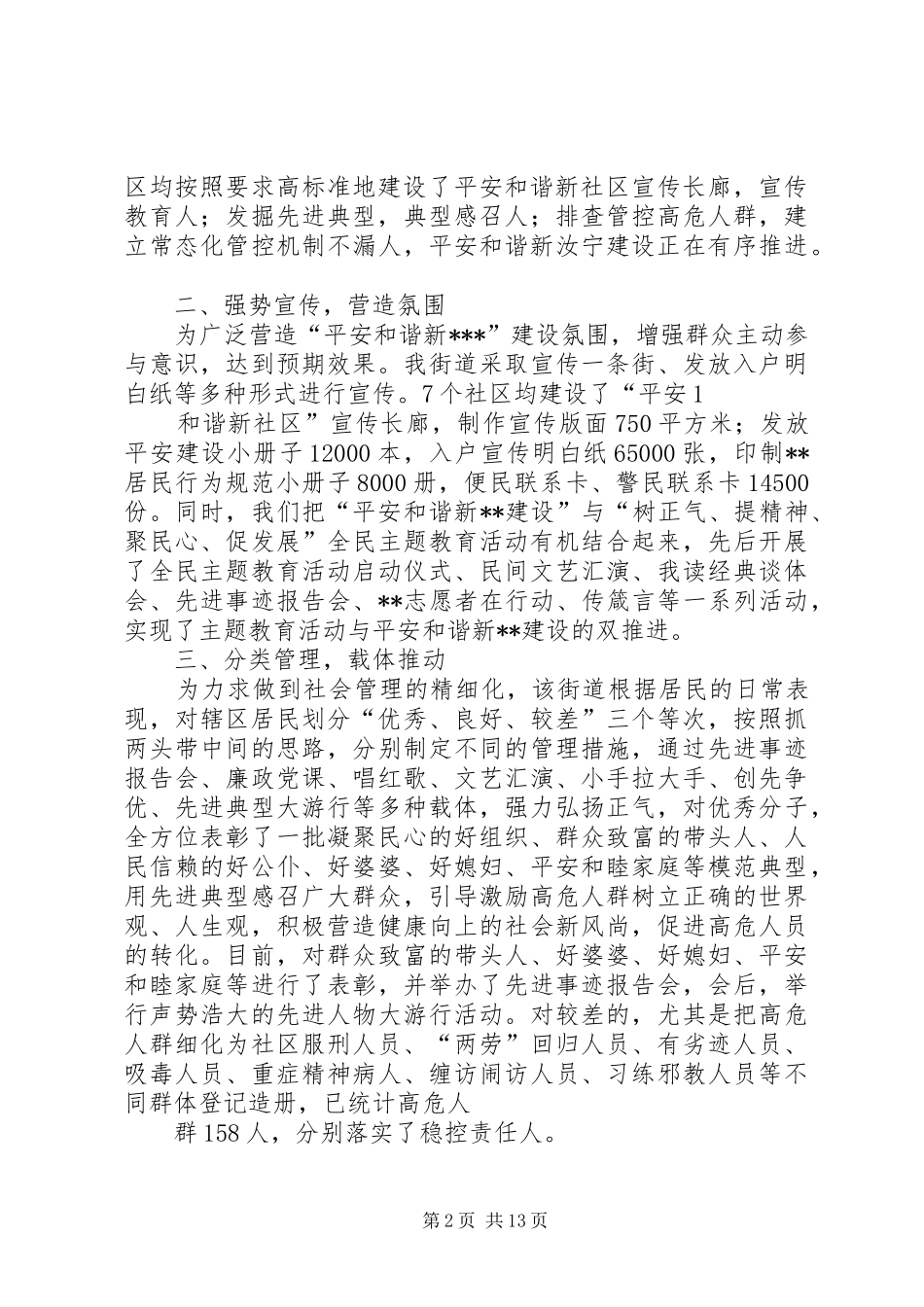 2024年提升创新社会管理水平_第2页