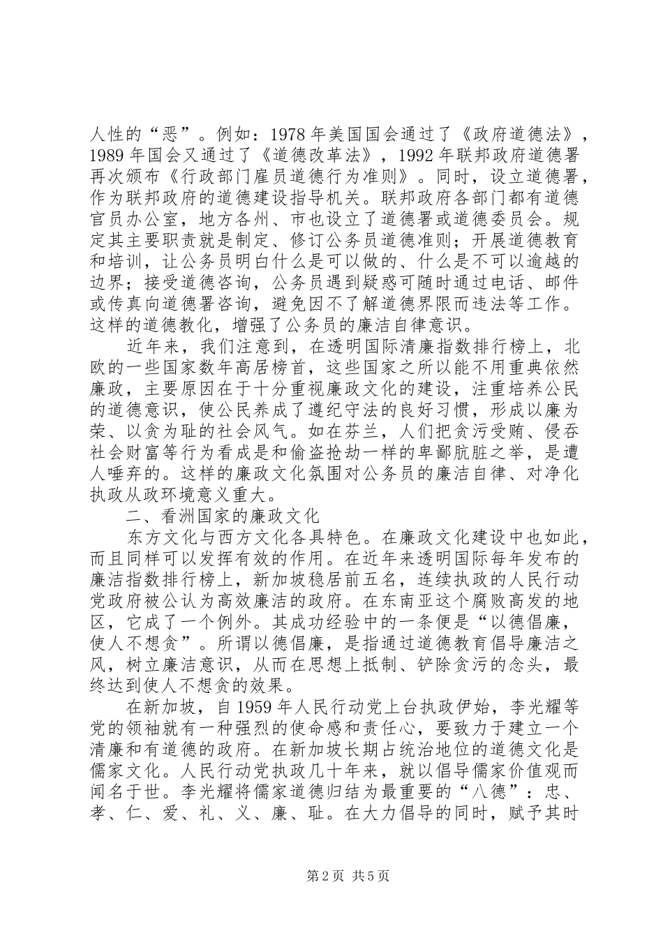 2024年学习廉政文化建设理论研究_第2页