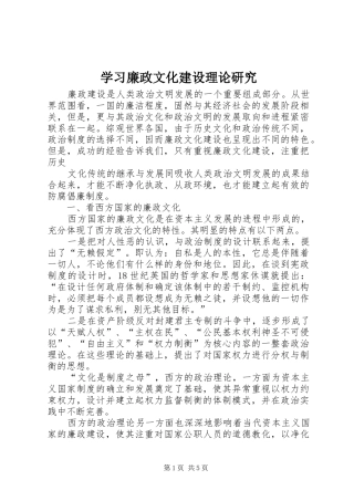 2024年学习廉政文化建设理论研究