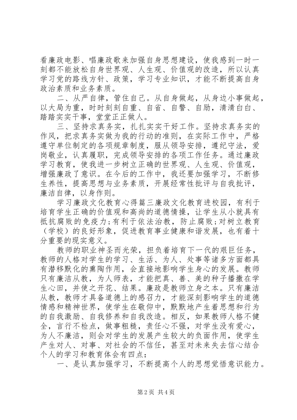 2024年学习廉政文化教育心得_第2页