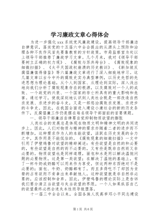 2024年学习廉政文章心得体会
