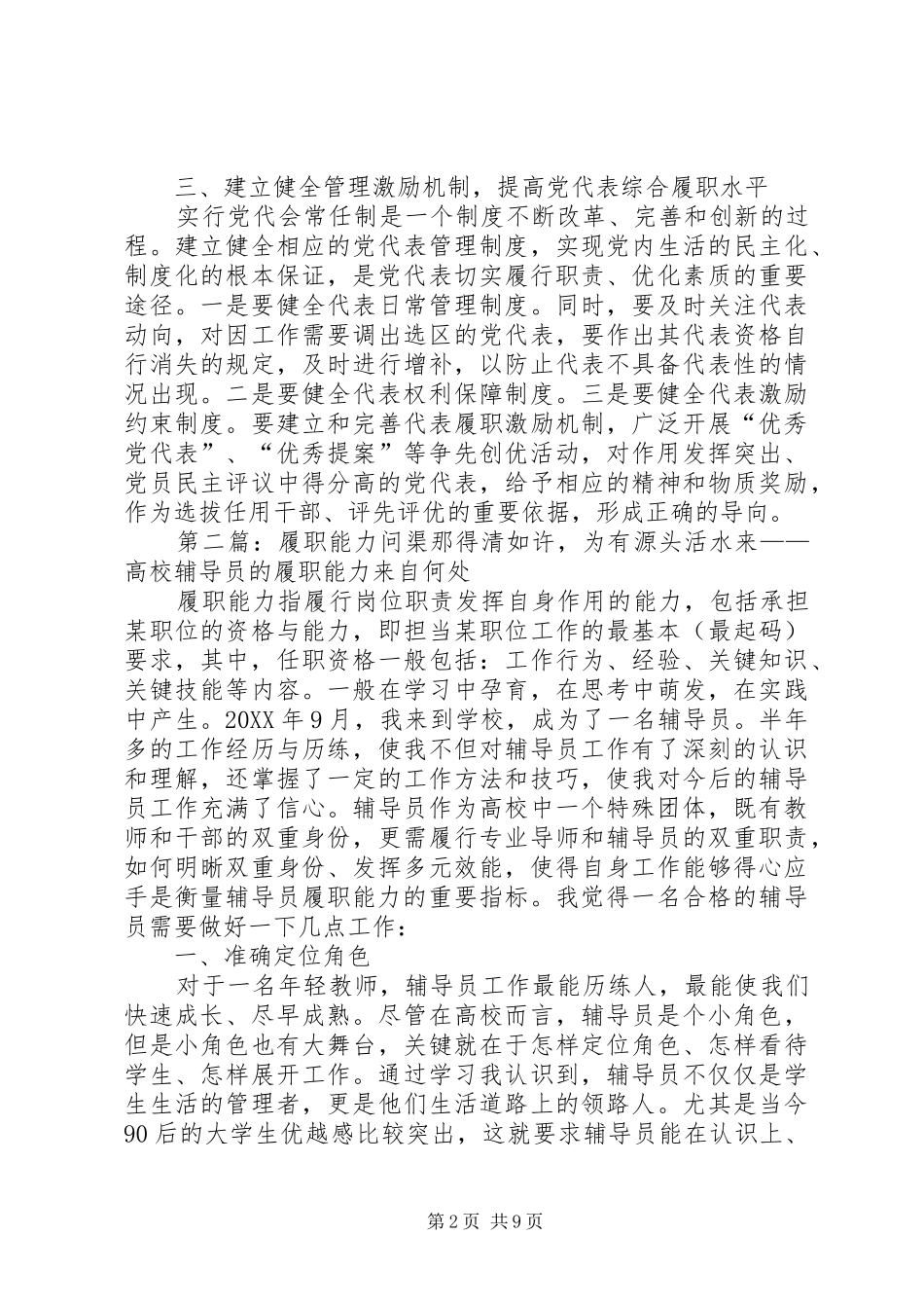 2024年提升党代表履职能力_第2页