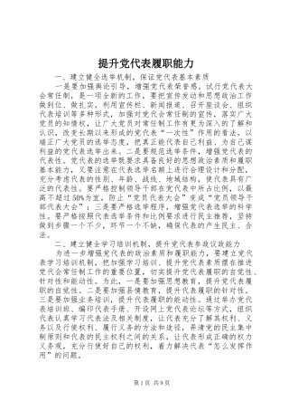 2024年提升党代表履职能力
