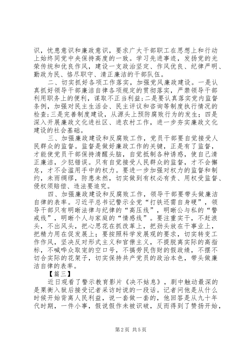 2024年学习廉政月影片心得体会五篇_第2页