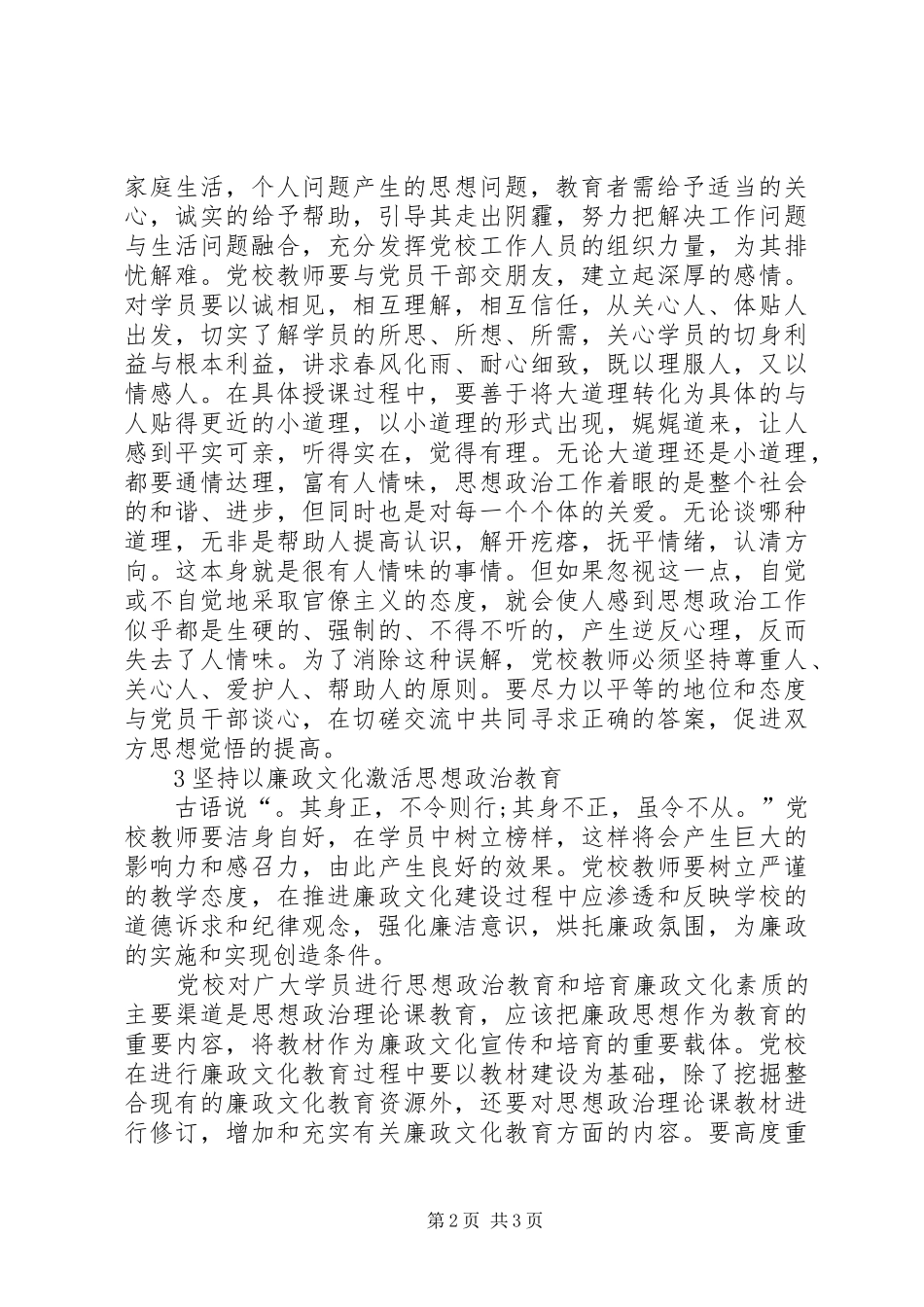 2024年提升党校思政教育实效性_第2页