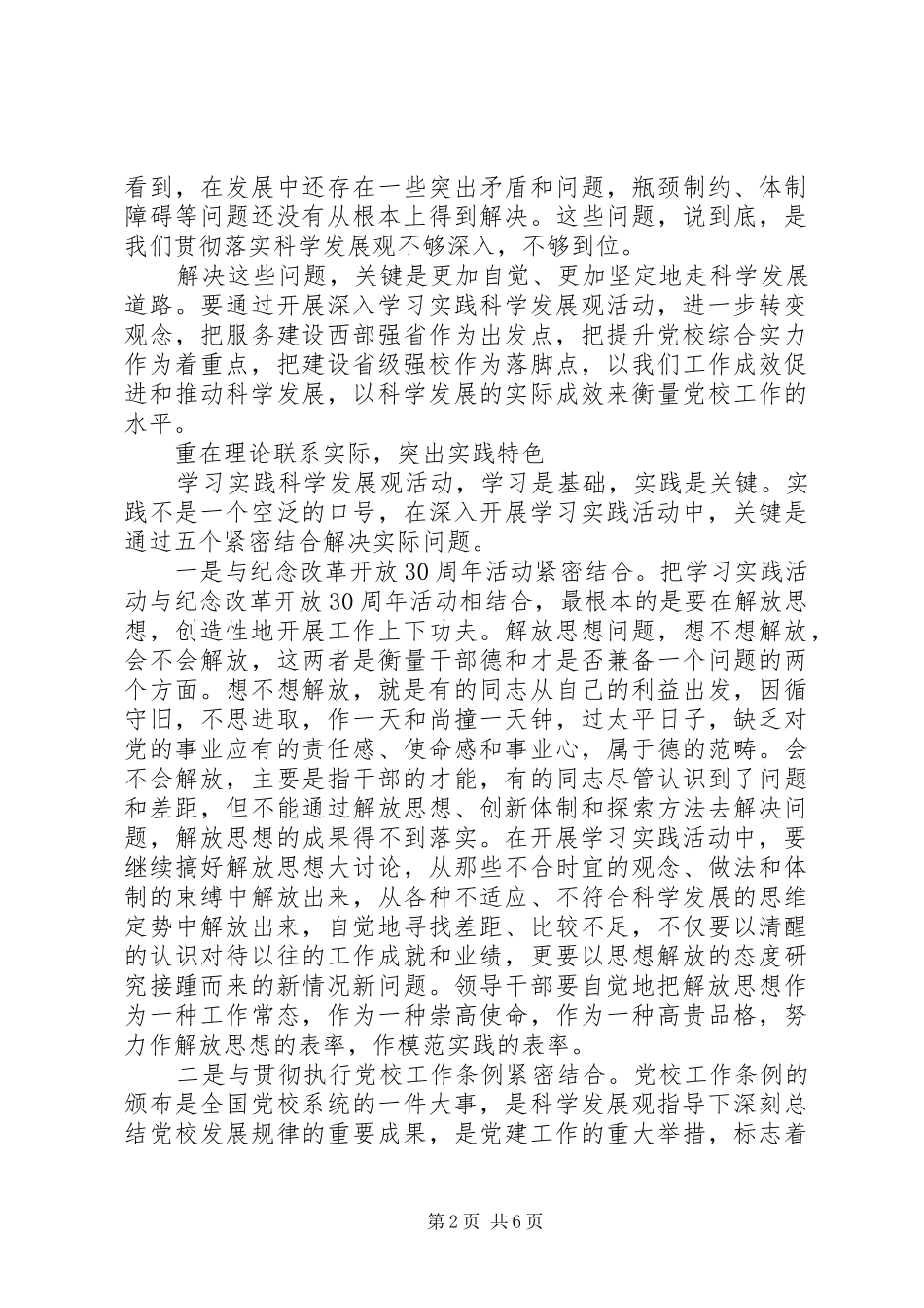 2024年提升党校综合实力的要害是科学发展_第2页