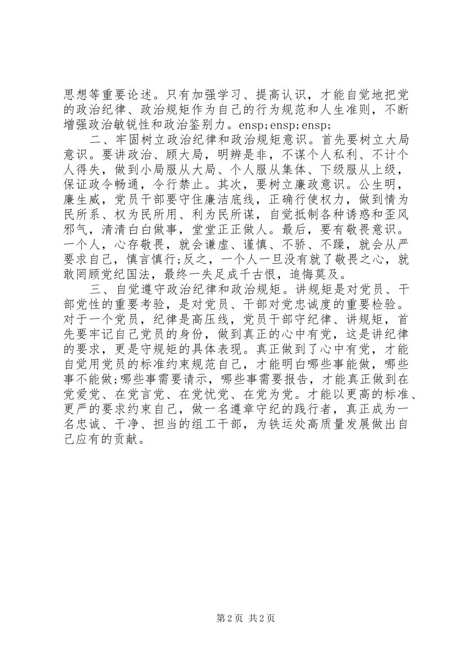 2024年提升党性修养，廉洁自律交流研讨心得体会_第2页