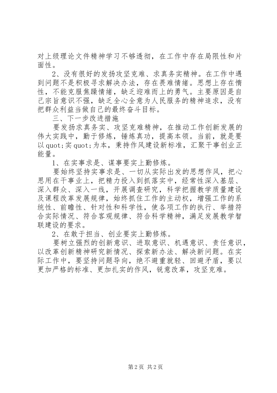 2024年提升党性修养讲话材料_第2页