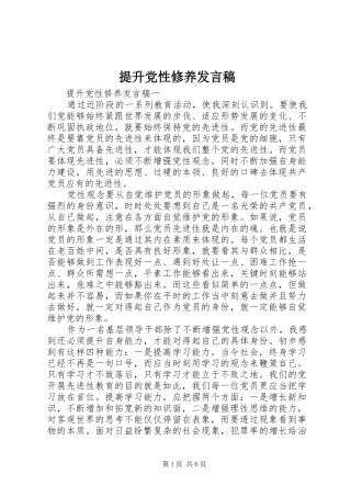 2024年提升党性修养讲话稿