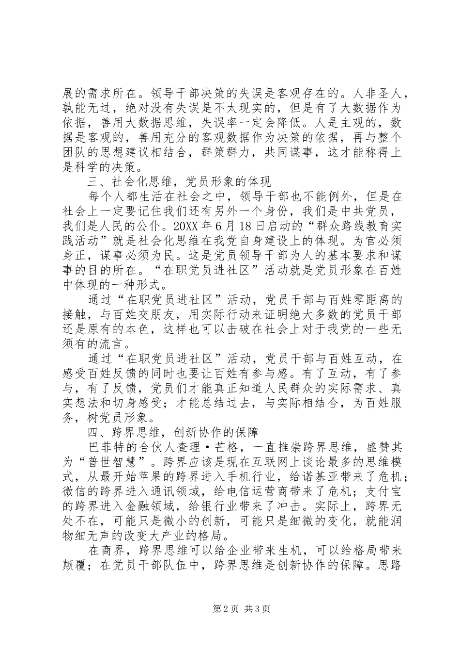 2024年提升党员干部领导力的思考_第2页