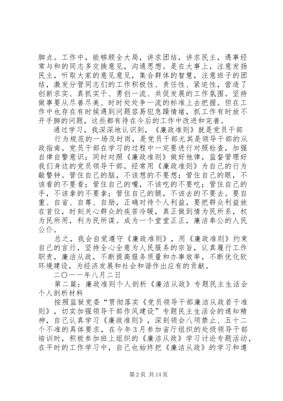 2024年学习廉政准则个人剖析材料_第2页
