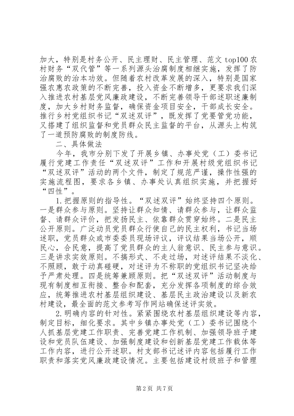 2024年提升党员群众满意度的有益探索_第2页