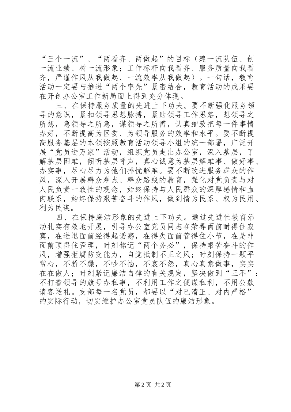 2024年提升党员素质敢当全区示范_第2页