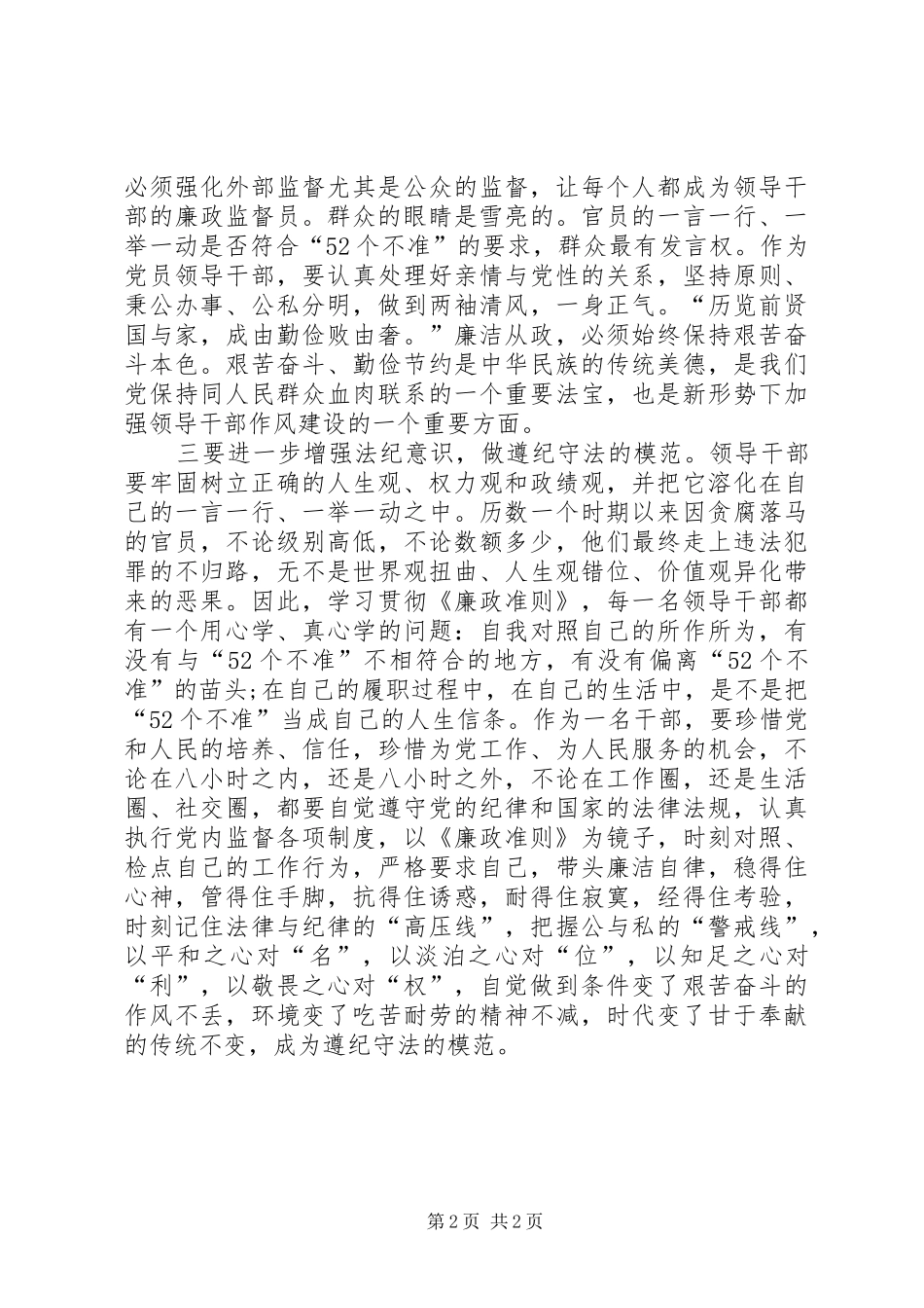 2024年学习廉政准则个人心得体会_第2页