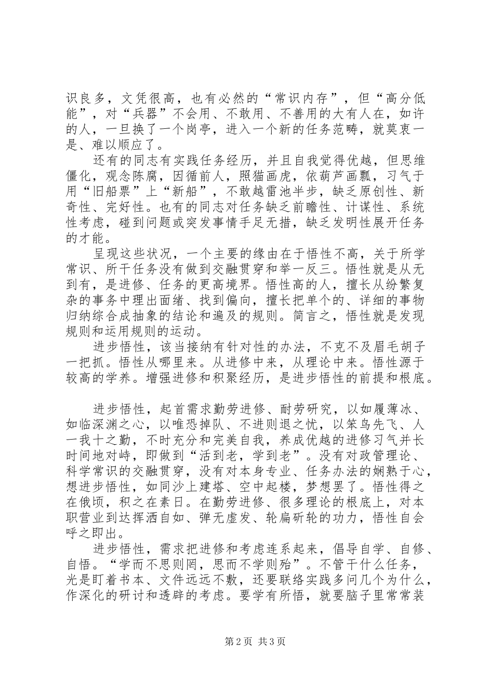 2024年提升党员悟性学习材料_第2页