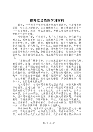 2024年提升党员悟性学习材料