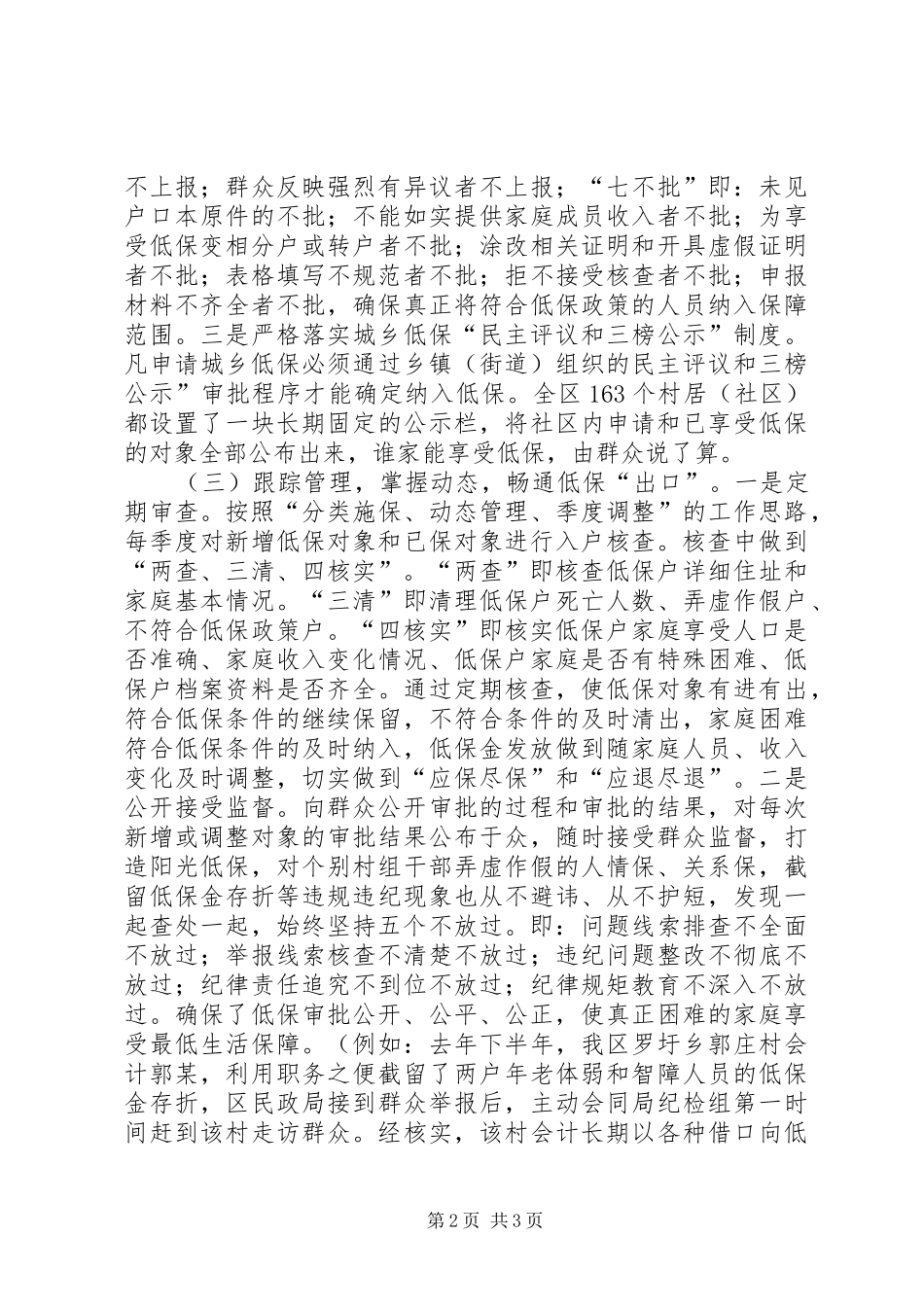 2024年提升低保工作标准化水平_第2页