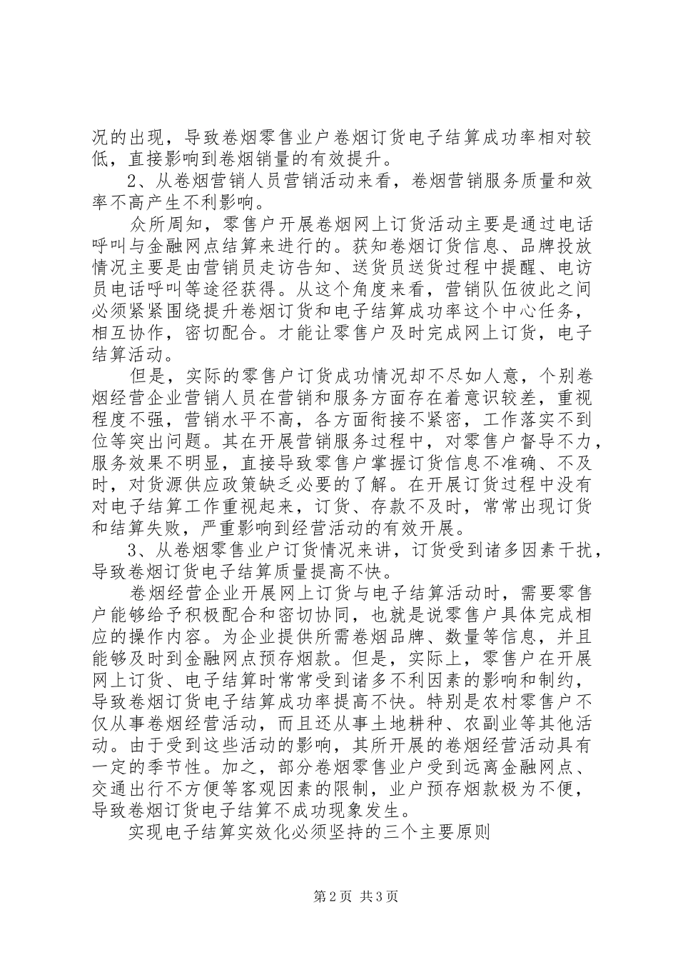 2024年提升电子结算率是卷烟上水平有效途径思考_第2页