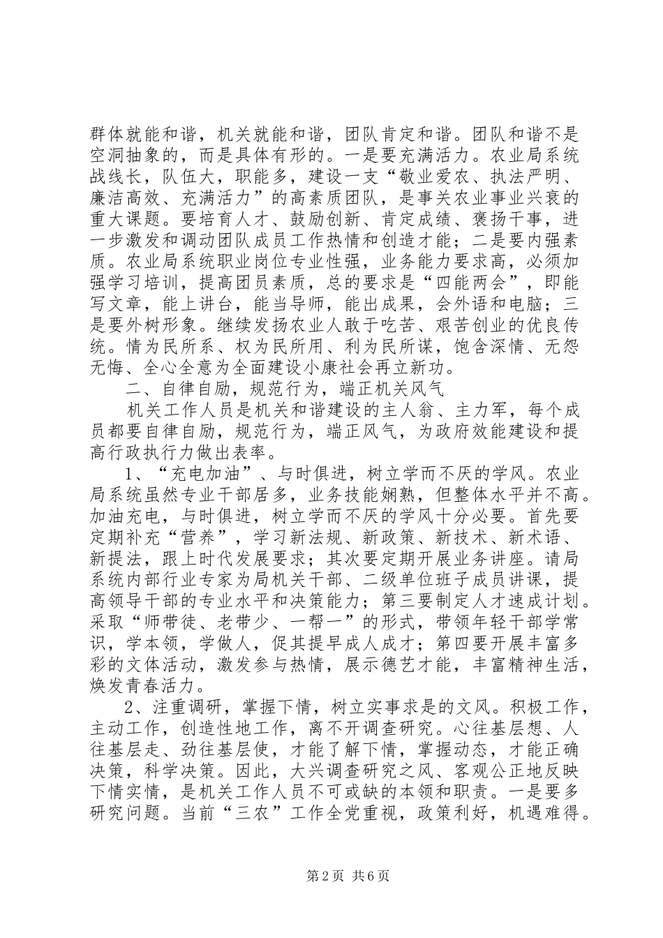 2024年提升队伍素质创建和谐机关工作意见_第2页