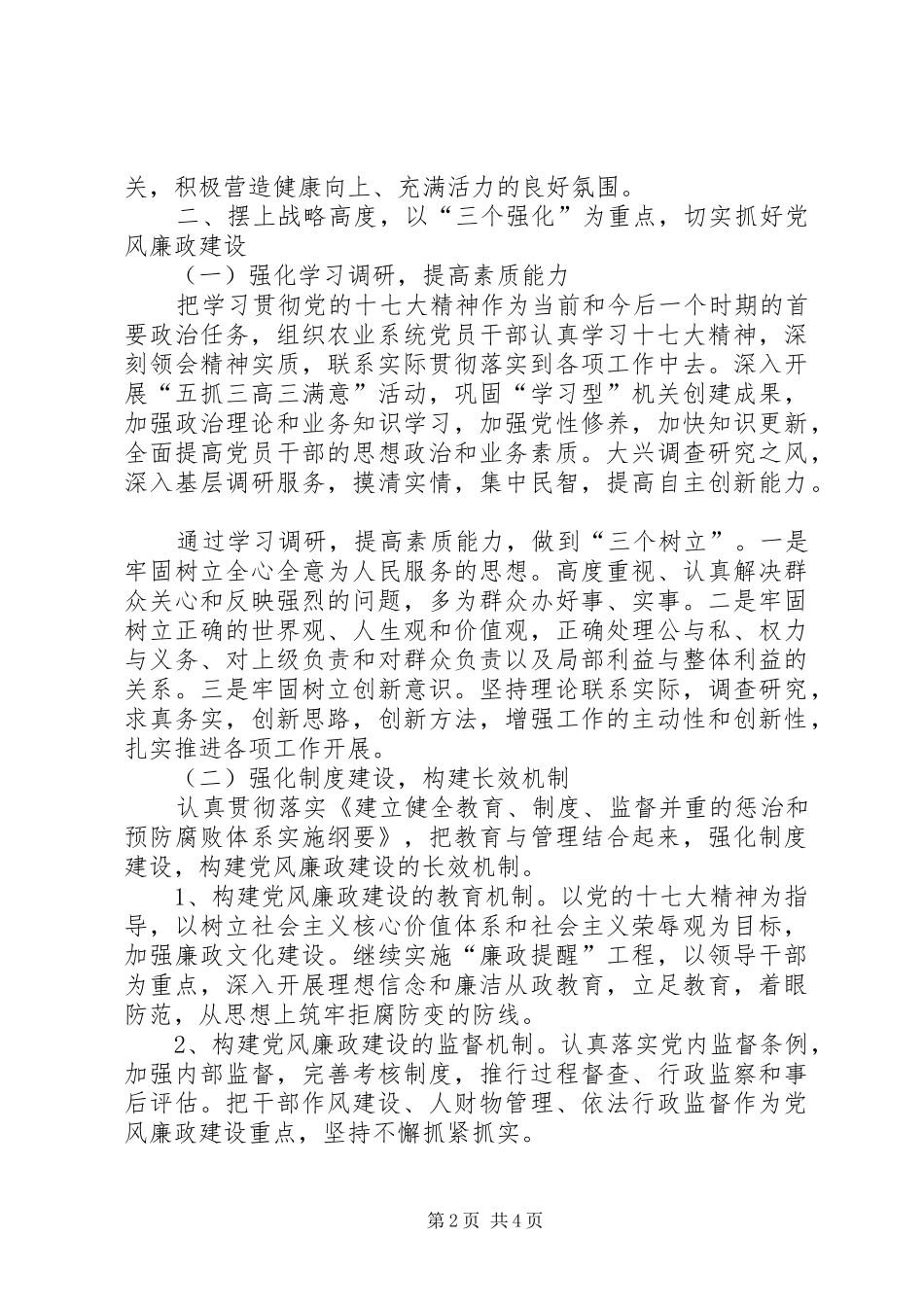 2024年提升服务三农水平实施意见_第2页