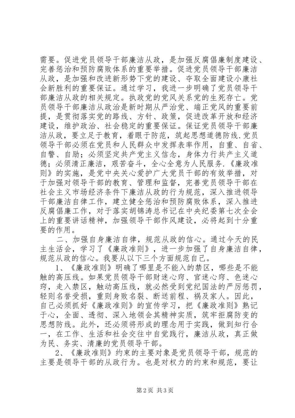 2024年学习廉政准则心得体会_第2页