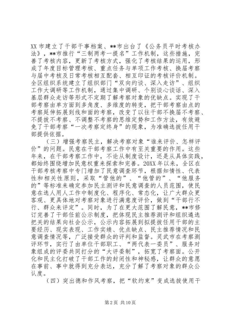 2024年提升干部考察工作科学化水平的实践与思考_第2页