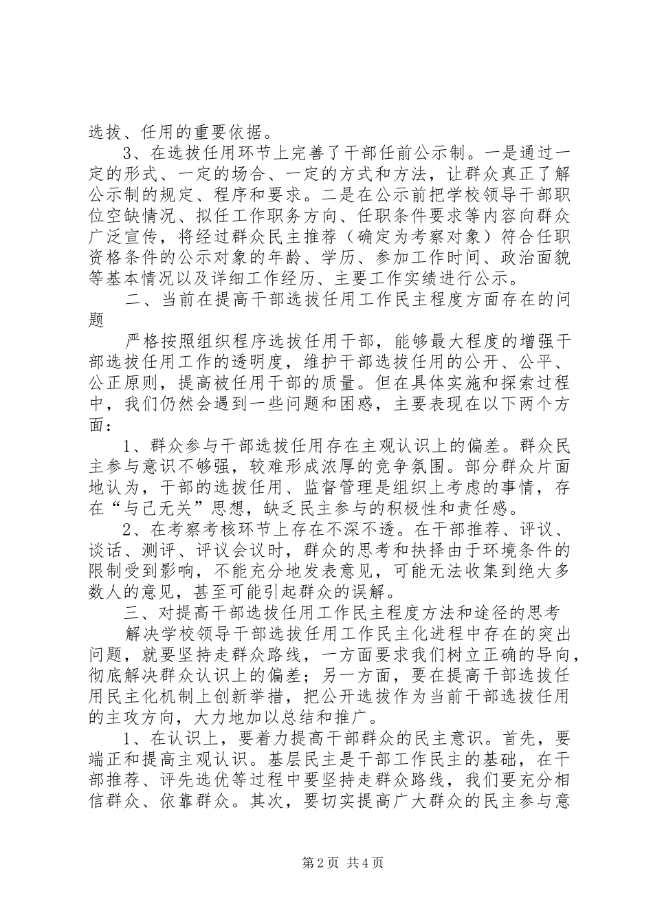 2024年提升干部选拔任用工作民主程度思考途径_第2页