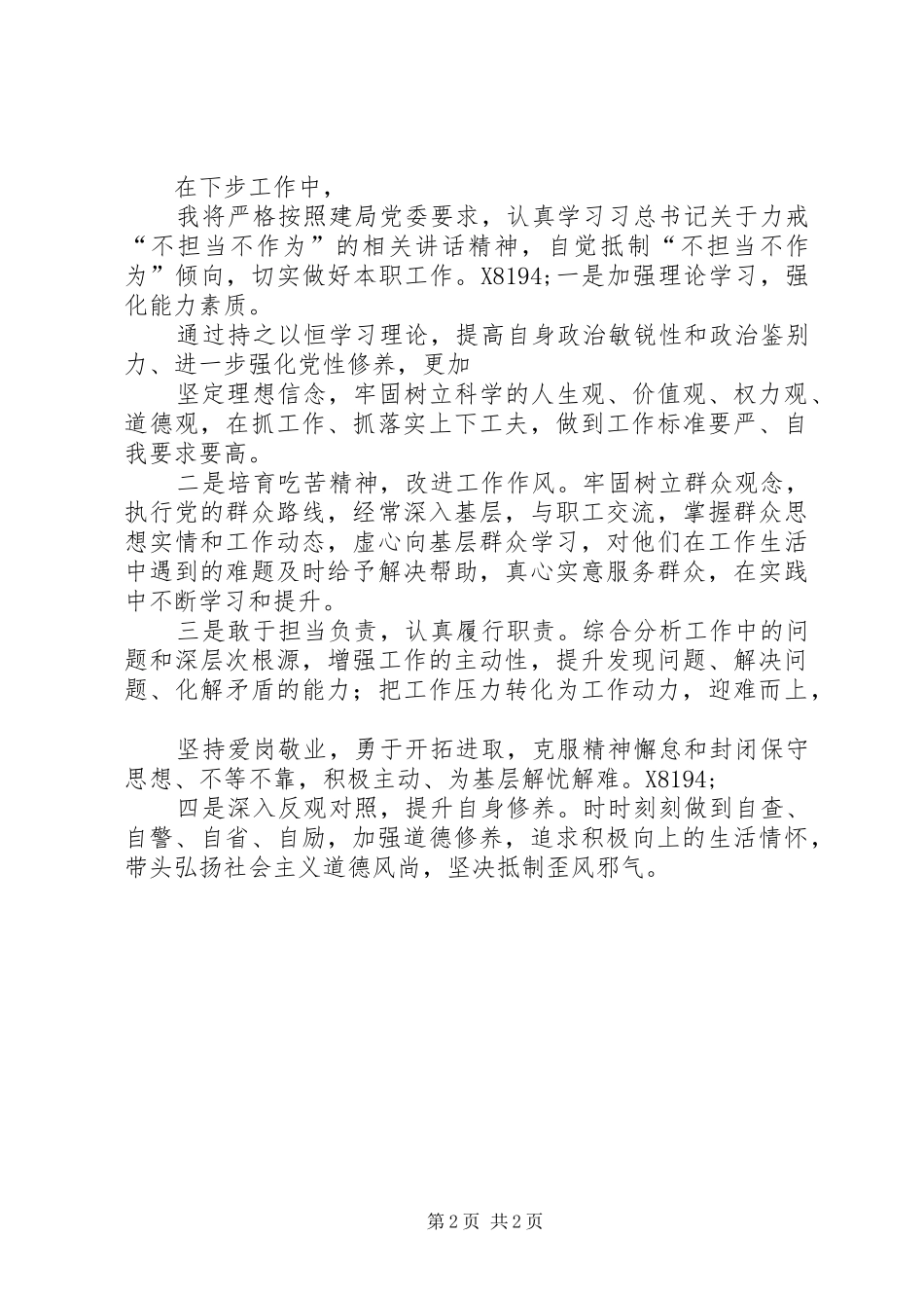 2024年提升干部作风激励担当作为自查自纠报告_第2页