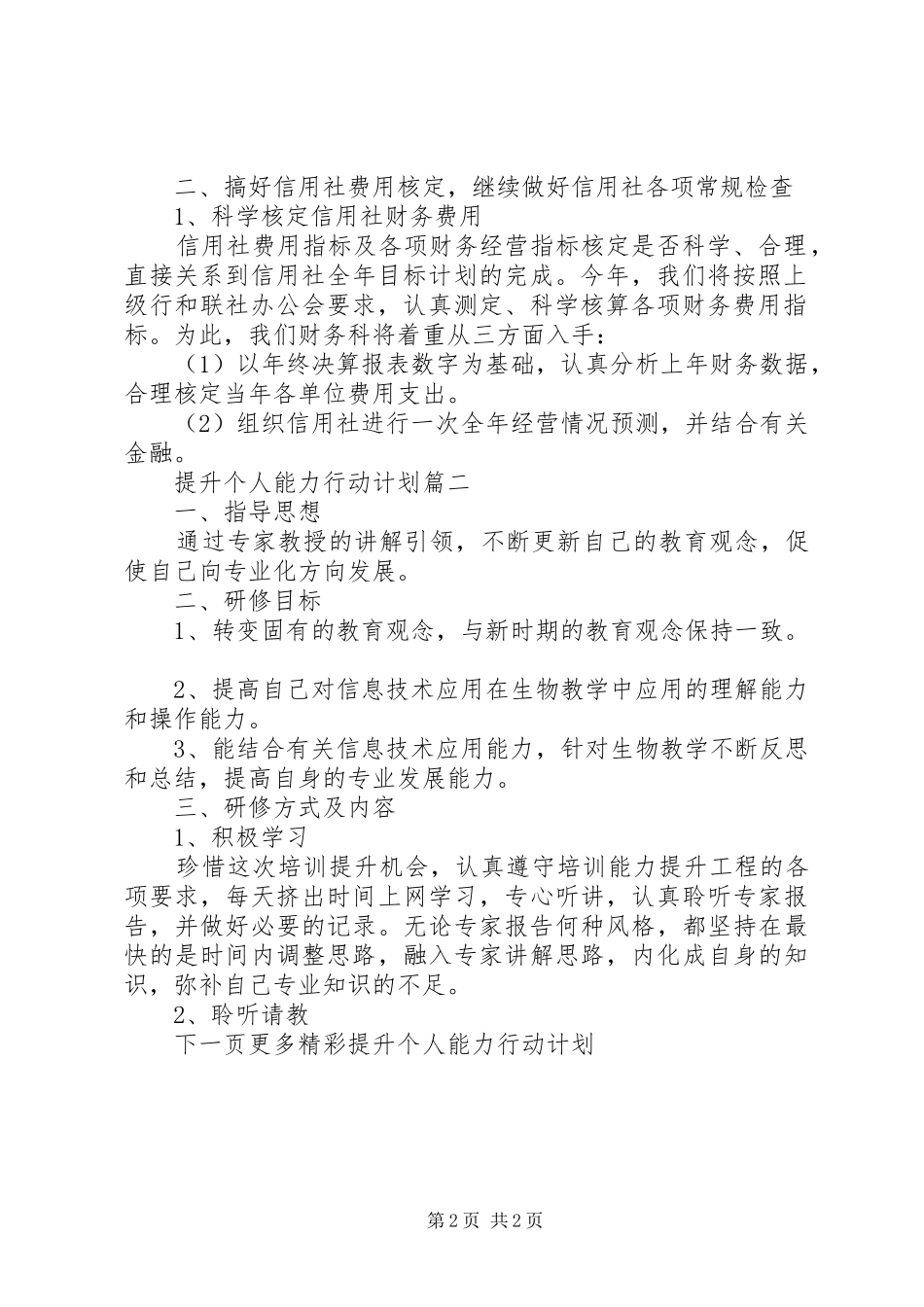 2024年提升个人能力行动计划_第2页
