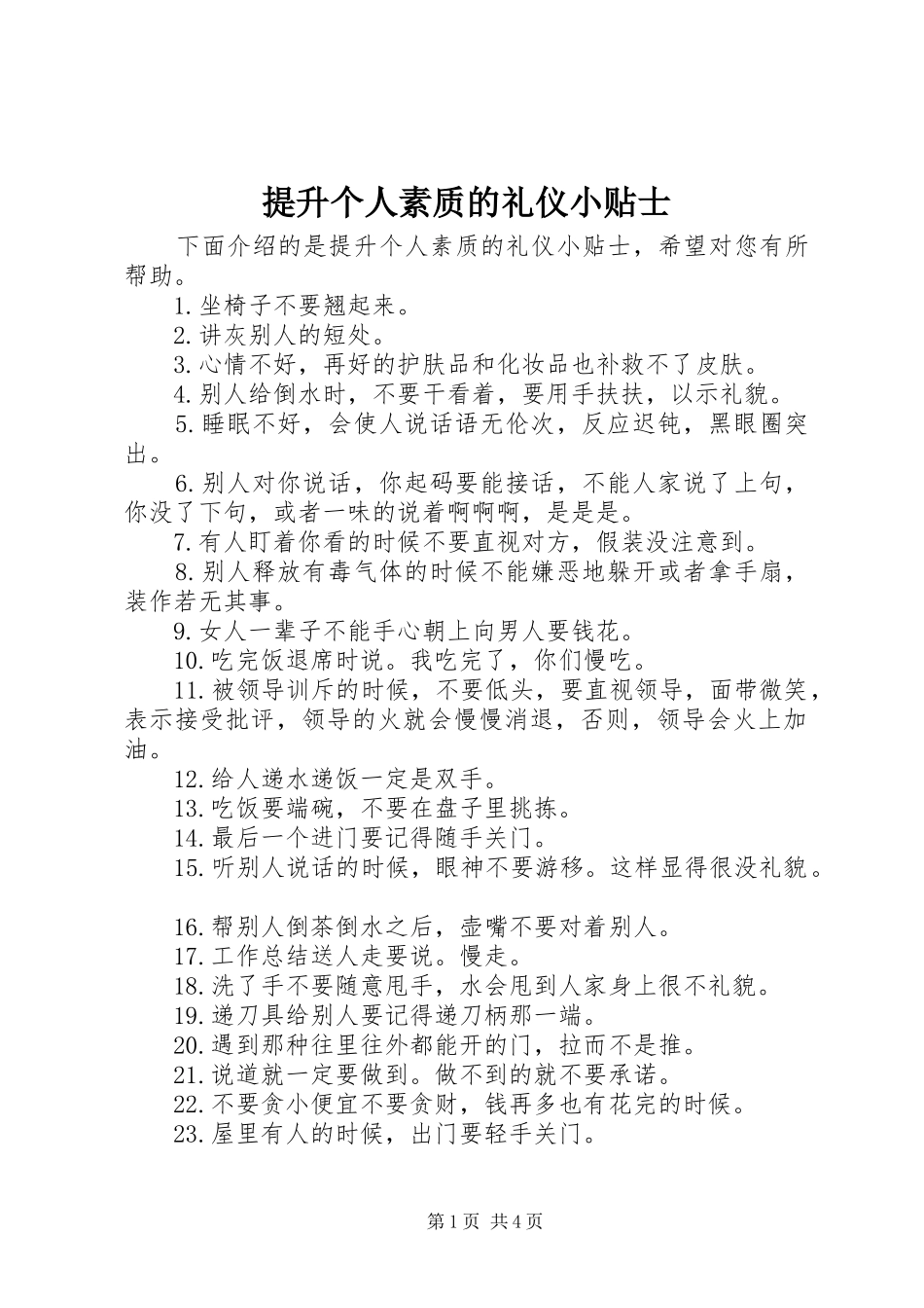 2024年提升个人素质的礼仪小贴士_第1页