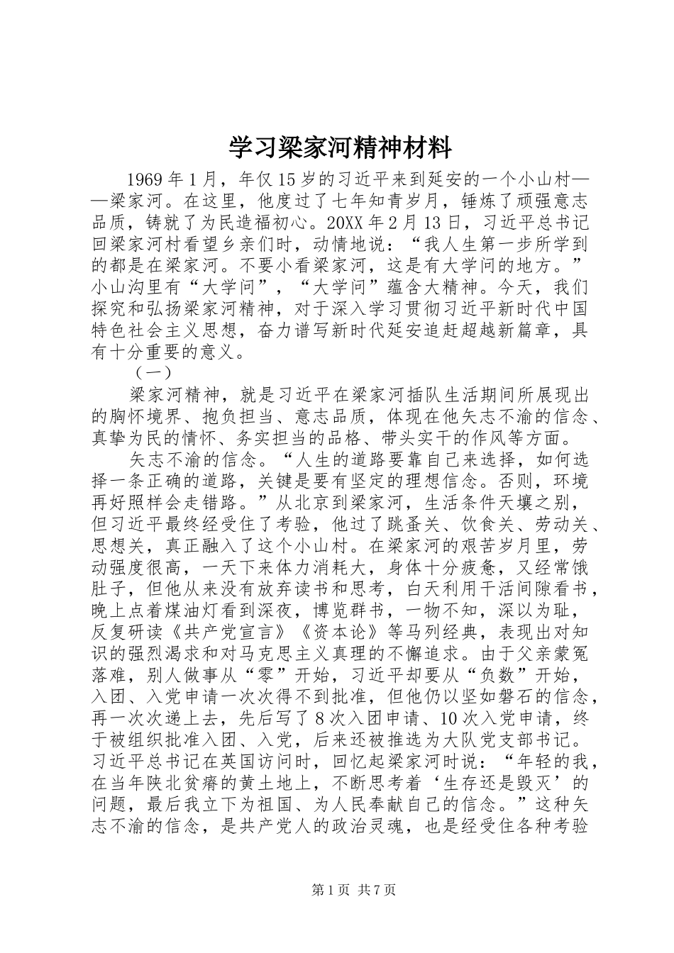2024年学习梁家河精神材料_第1页