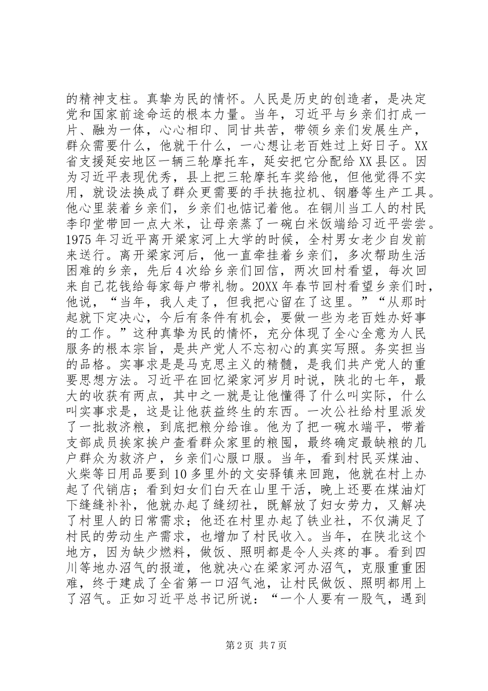 2024年学习梁家河精神材料_第2页
