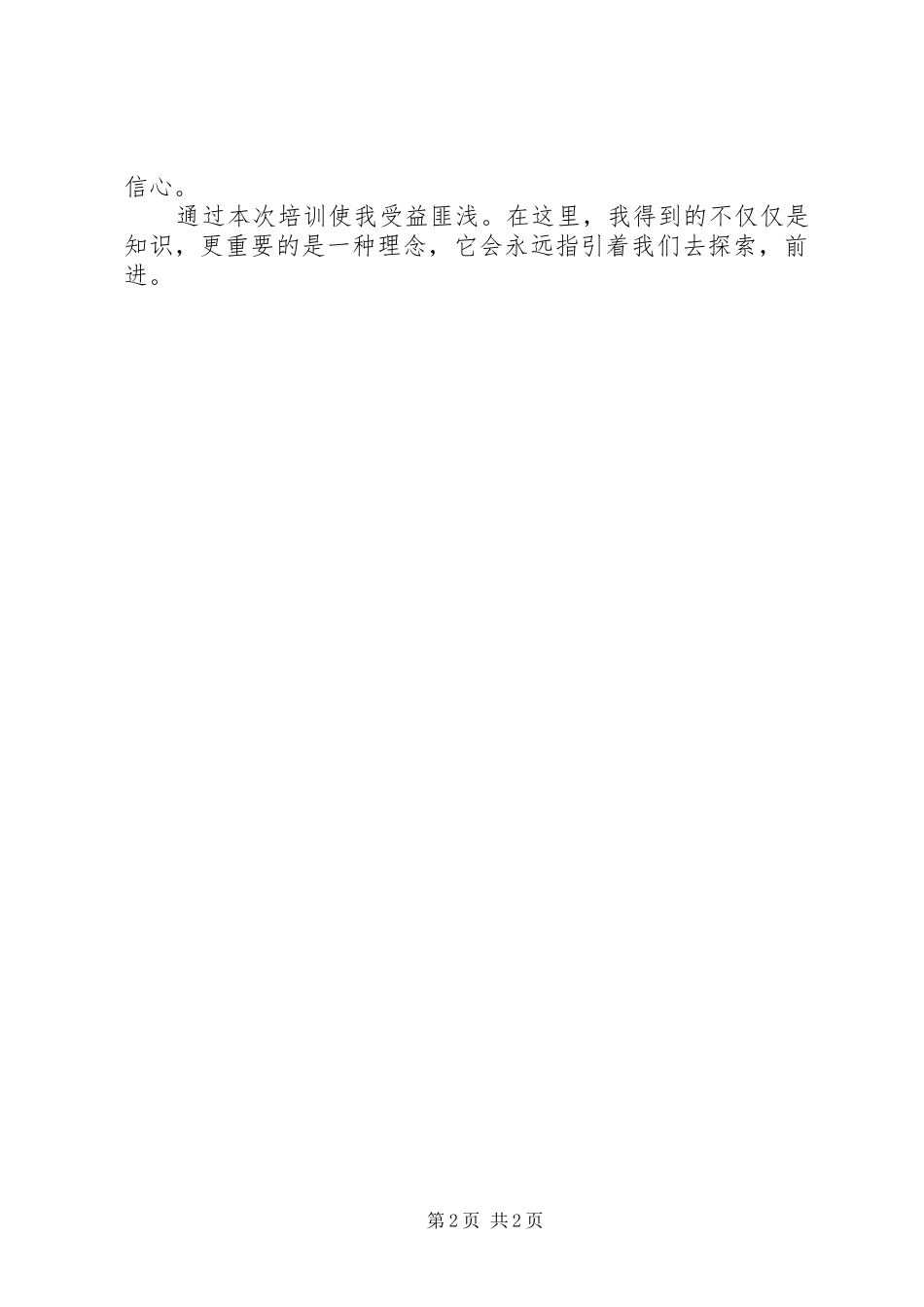 2024年提升工程培训心得体会_第2页