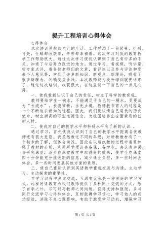 2024年提升工程培训心得体会