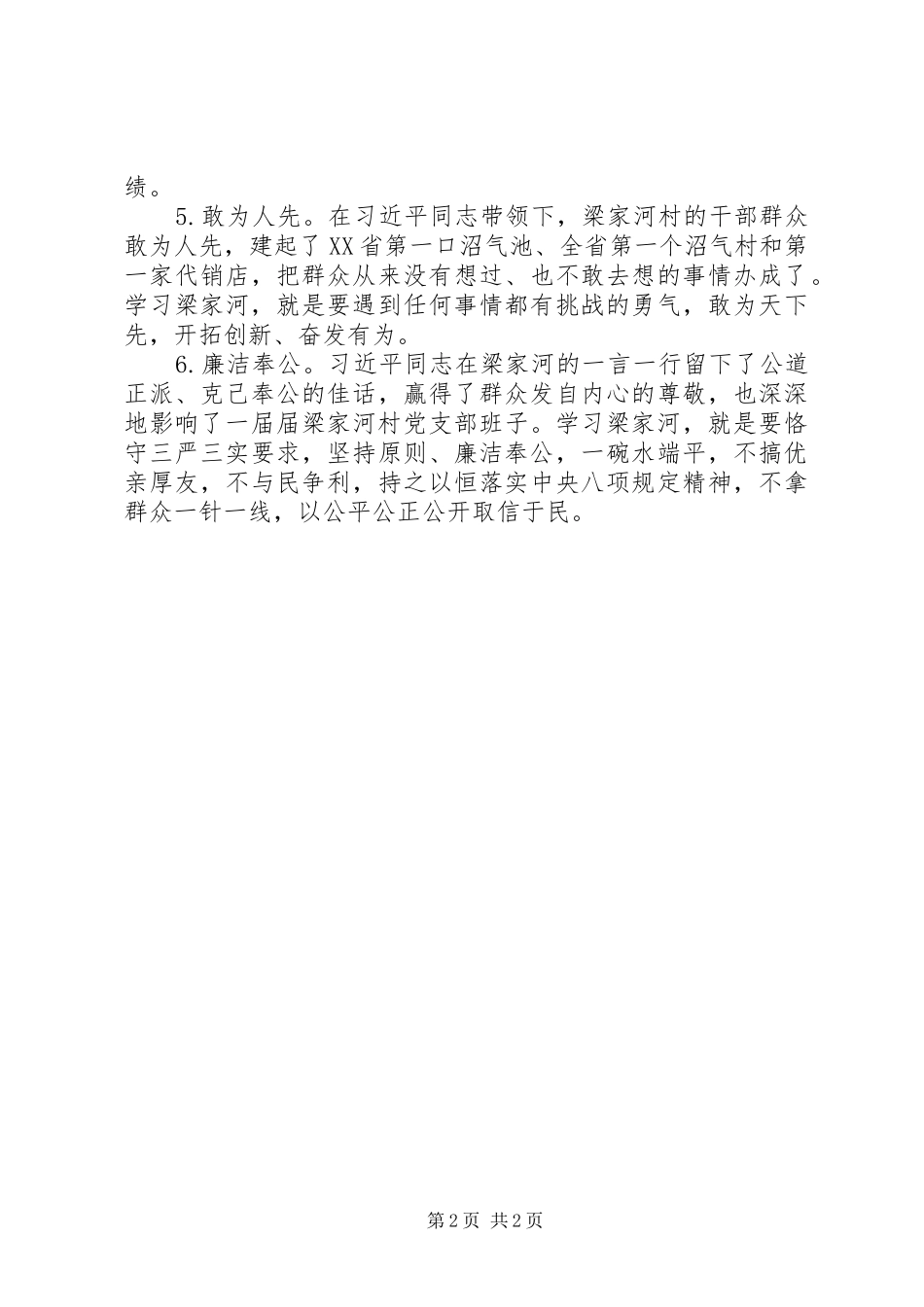 2024年学习梁家河精神心得体会大力学习弘扬梁家河蕴含的崇高精神_第2页