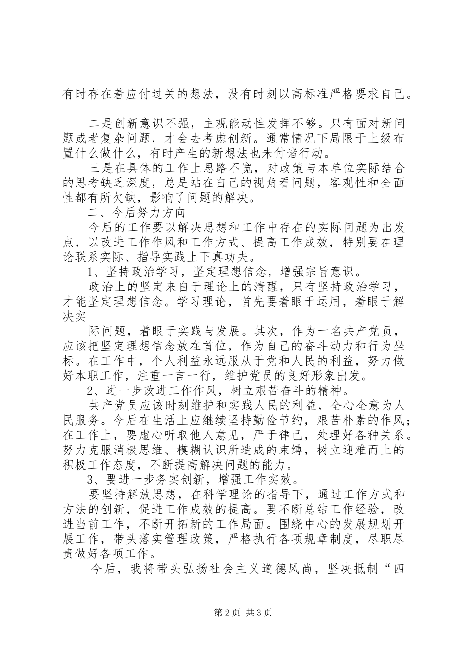 2024年四风问题个人剖析材料_第2页