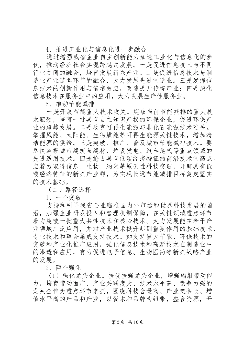 2024年提升工业企业自主创新能力专题调研报告第页_第2页