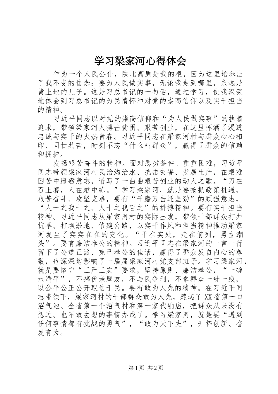 2024年学习梁家河心得体会_第1页
