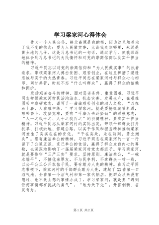 2024年学习梁家河心得体会