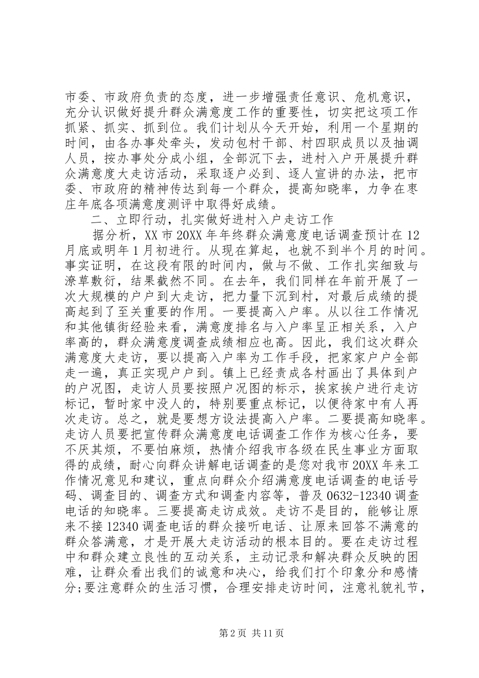 2024年提升工作满意度会议上的致辞_第2页