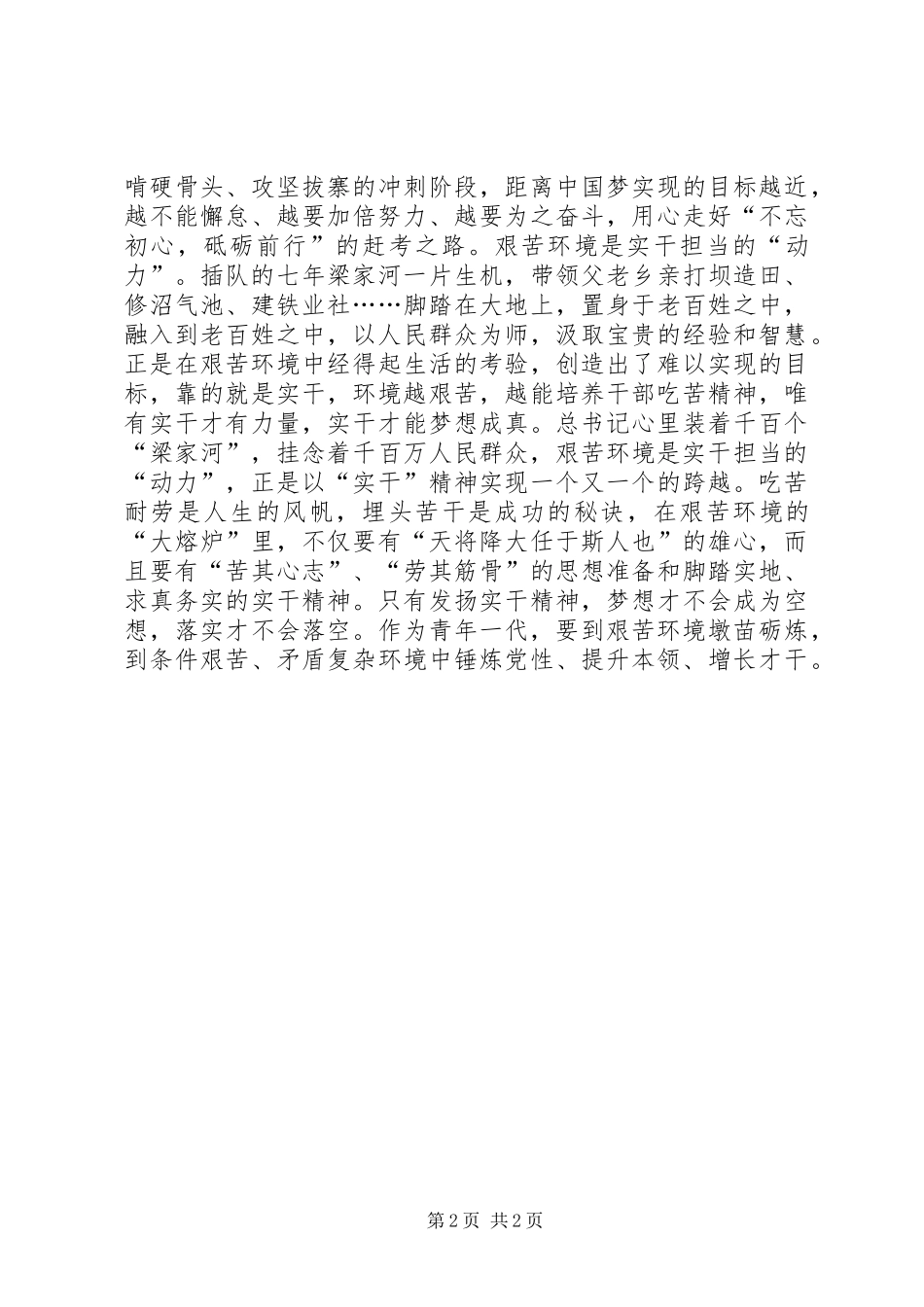 2024年学习梁家河心得体会八_第2页