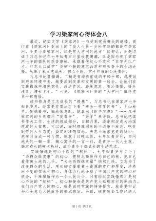2024年学习梁家河心得体会八